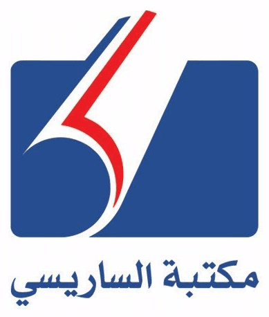 مكتبة الساريسي